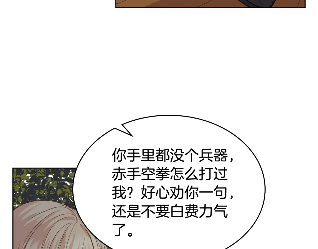《女骑士的爱慕者们》第47话 单打独斗 第75页