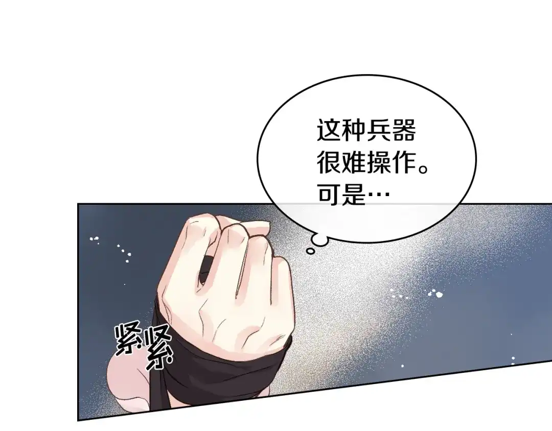 《女骑士的爱慕者们》第47话 单打独斗 第78页