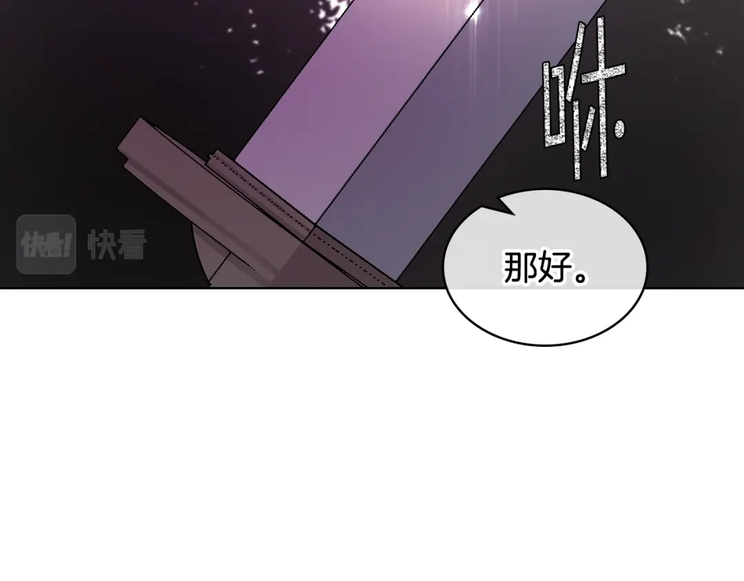 《女骑士的爱慕者们》第47话 单打独斗 第80页