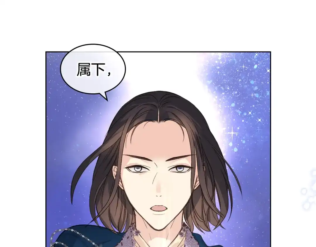 《女骑士的爱慕者们》第47话 单打独斗 第51页