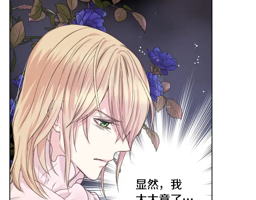 《女骑士的爱慕者们》第47话 单打独斗 第11页