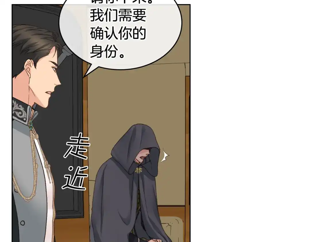 《女骑士的爱慕者们》第47话 单打独斗 第41页