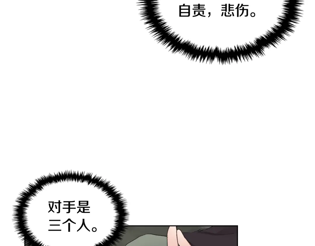 《女骑士的爱慕者们》第47话 单打独斗 第14页