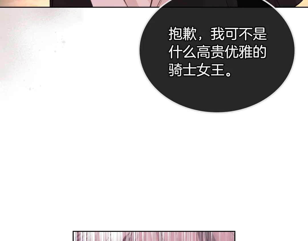 《女骑士的爱慕者们》第48话 殊死搏斗 第54页
