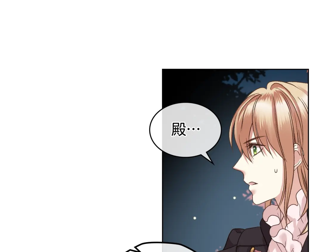 《女骑士的爱慕者们》第48话 殊死搏斗 第83页