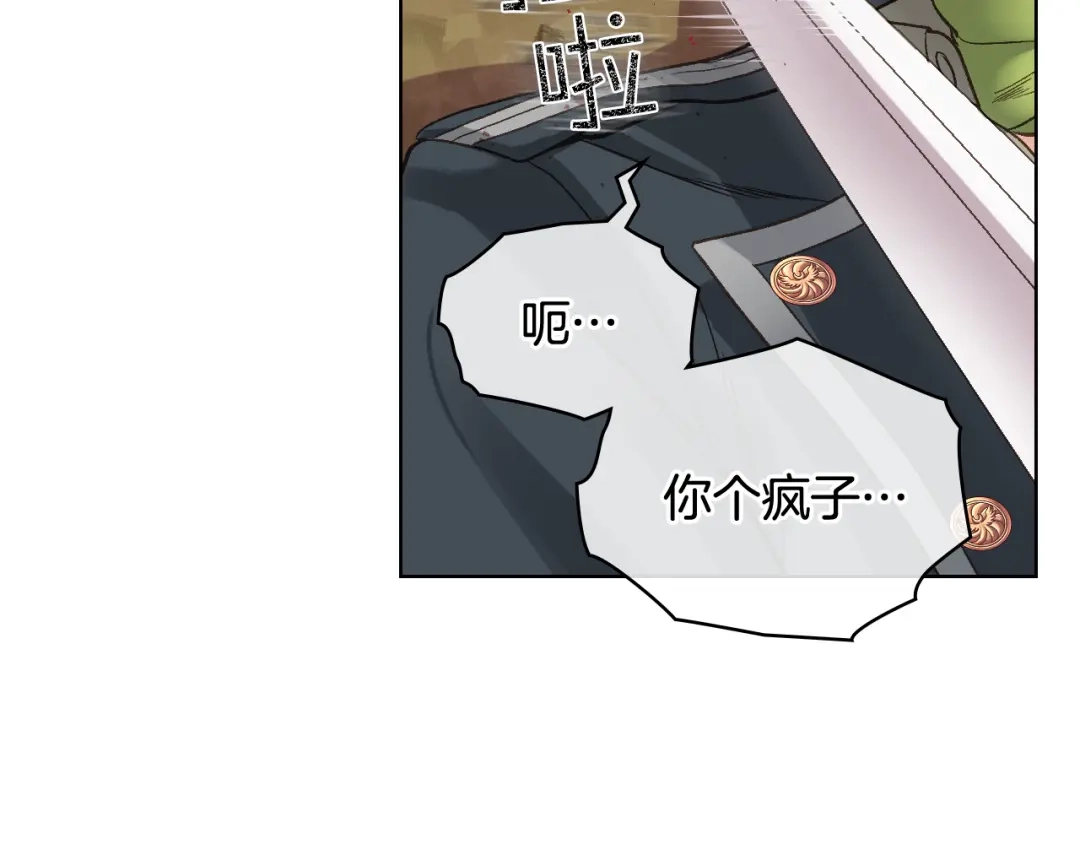 《女骑士的爱慕者们》第48话 殊死搏斗 第62页