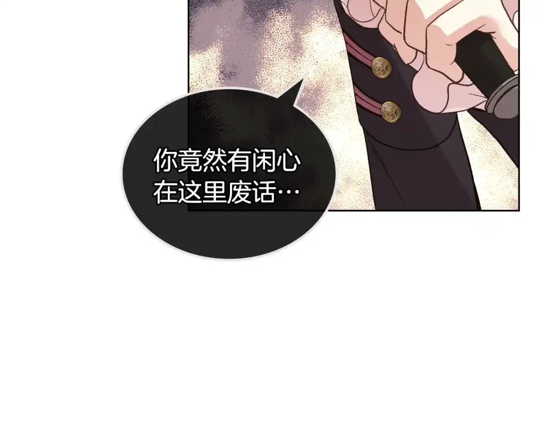 《女骑士的爱慕者们》第48话 殊死搏斗 第41页
