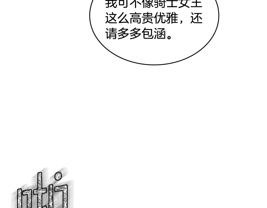 《女骑士的爱慕者们》第48话 殊死搏斗 第28页