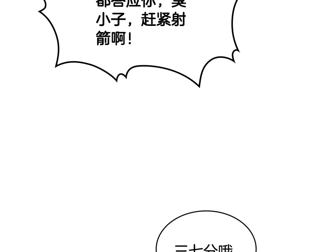《女骑士的爱慕者们》第48话 殊死搏斗 第74页
