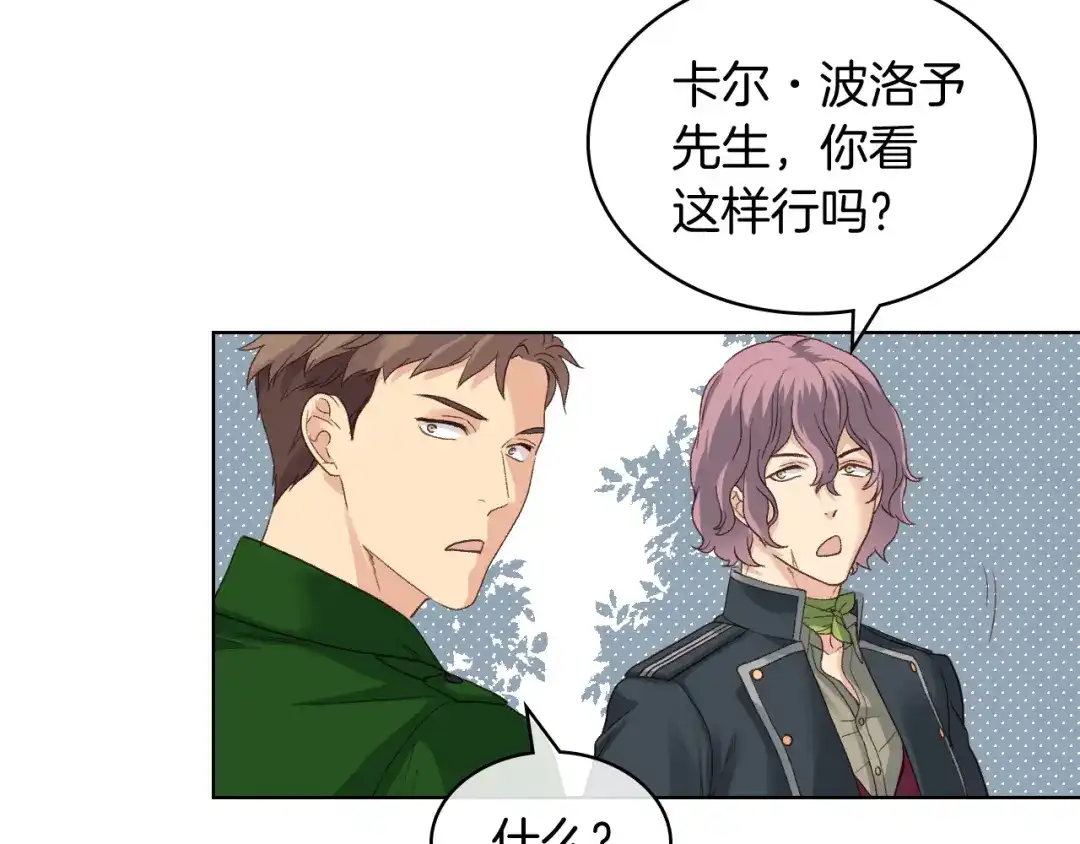《女骑士的爱慕者们》第48话 殊死搏斗 第12页