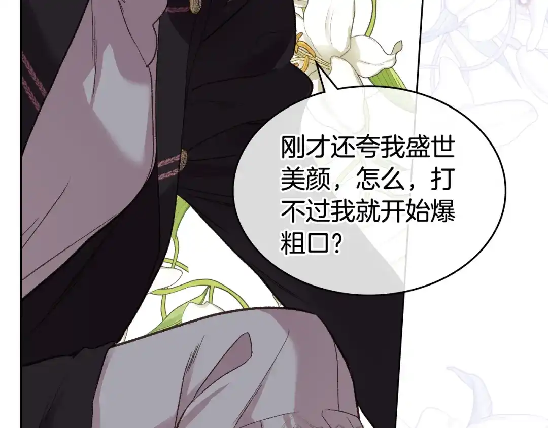 《女骑士的爱慕者们》第48话 殊死搏斗 第64页