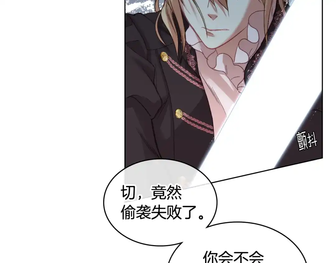 《女骑士的爱慕者们》第48话 殊死搏斗 第26页
