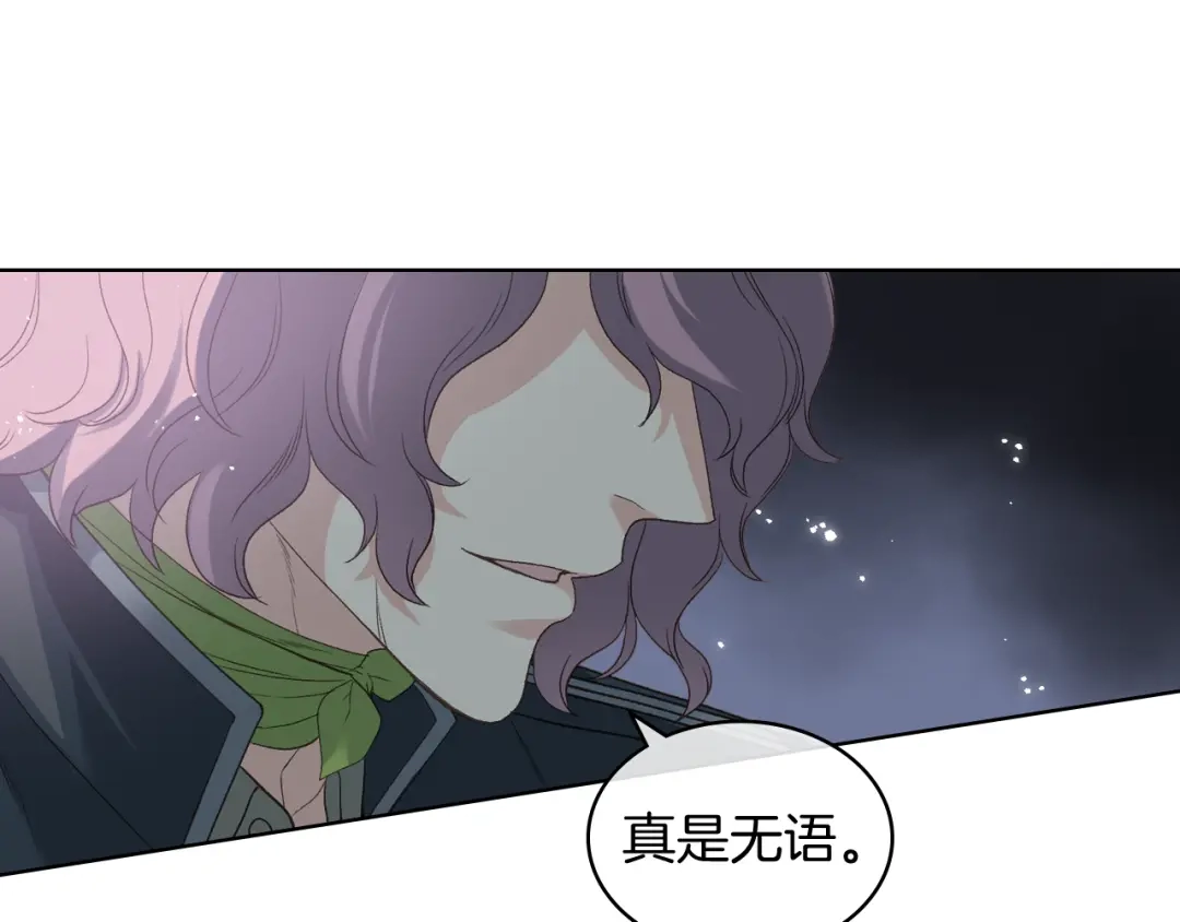 《女骑士的爱慕者们》第48话 殊死搏斗 第5页