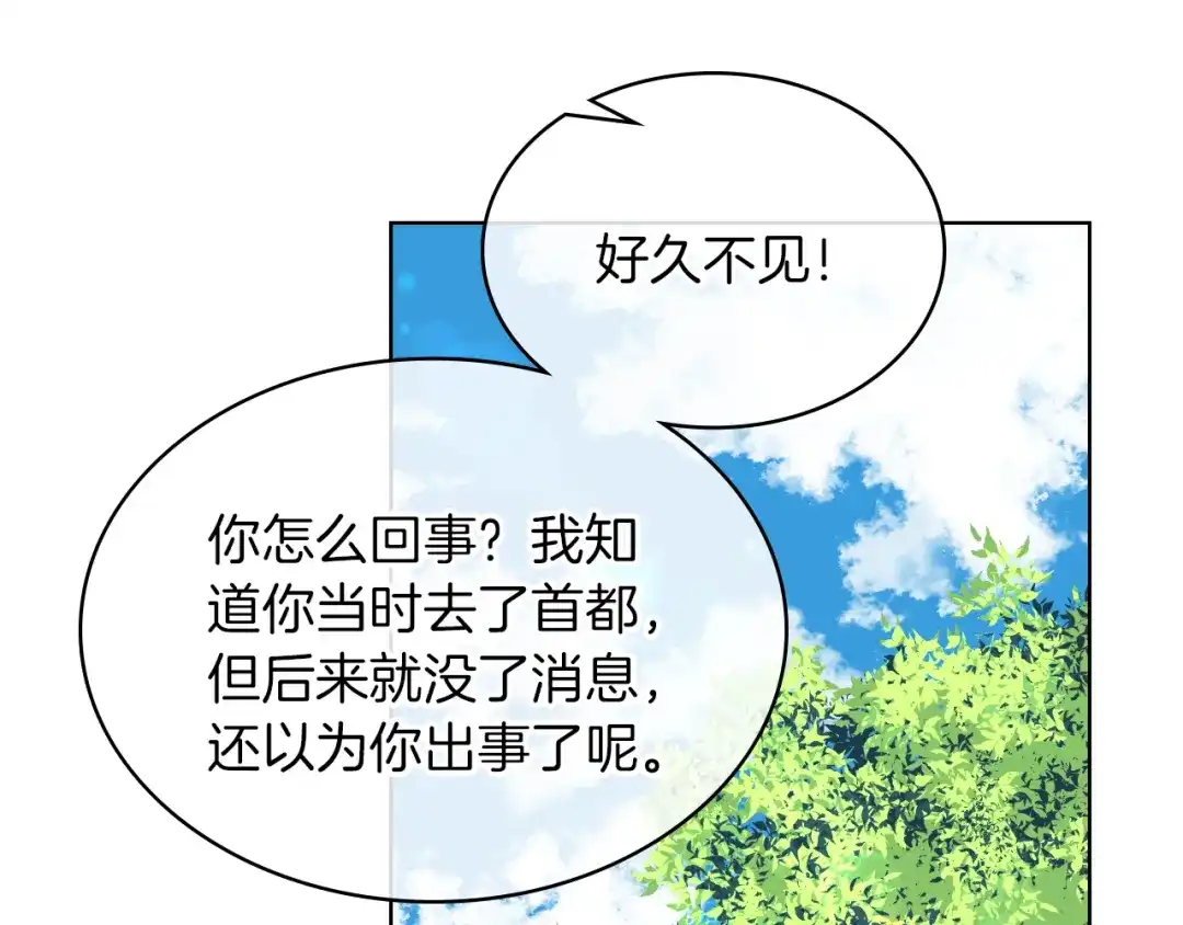 《女骑士的爱慕者们》第4话 弟弟的消息 第62页