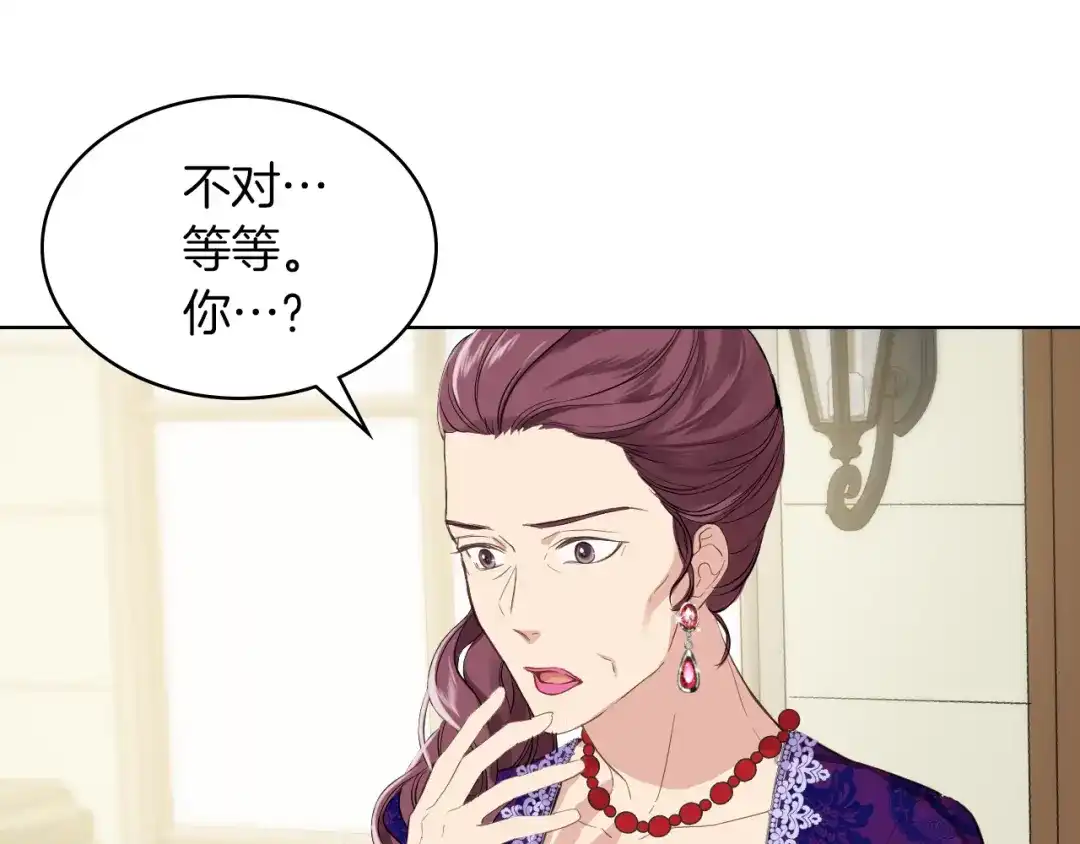 《女骑士的爱慕者们》第4话 弟弟的消息 第120页