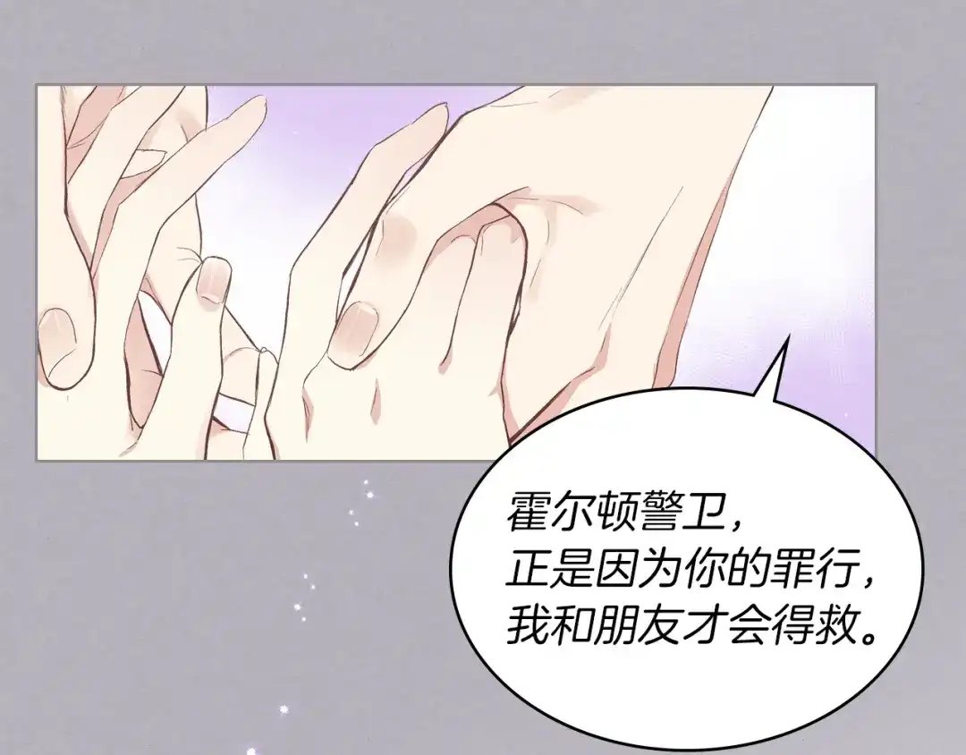 《女骑士的爱慕者们》第4话 弟弟的消息 第23页