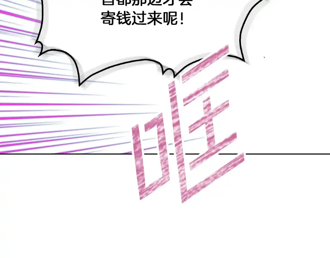 《女骑士的爱慕者们》第4话 弟弟的消息 第100页