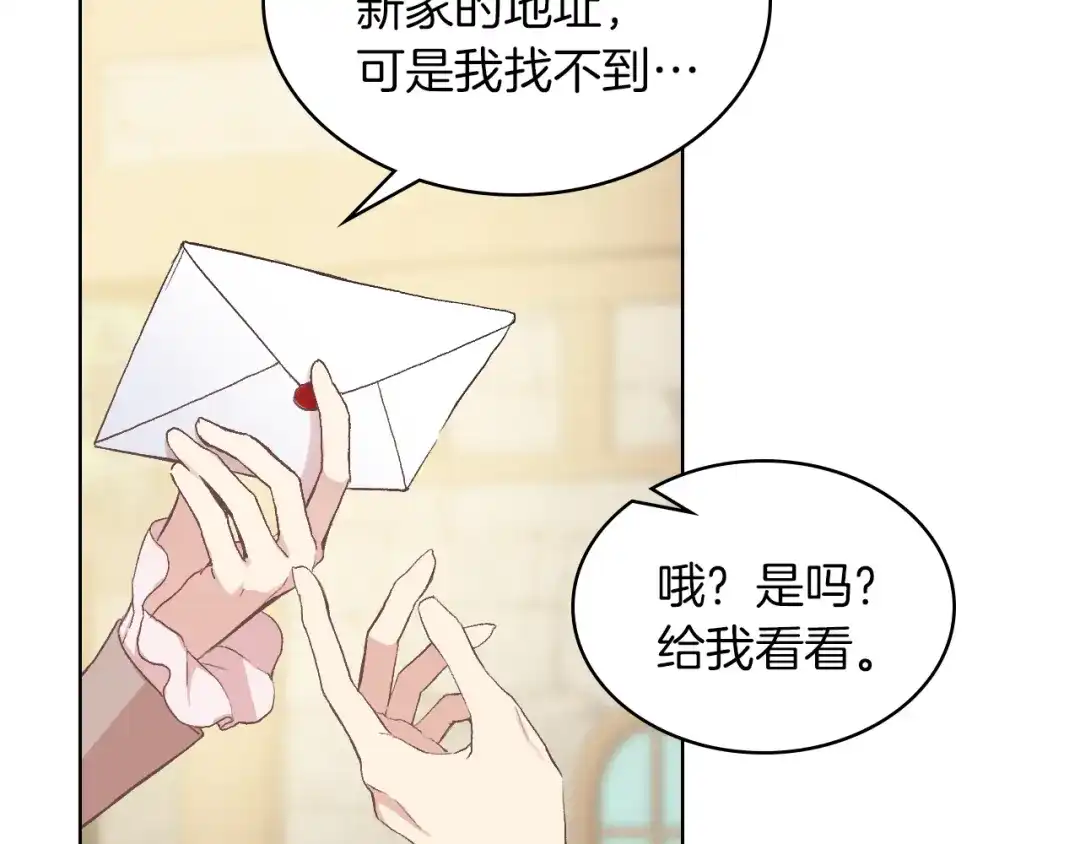 《女骑士的爱慕者们》第4话 弟弟的消息 第65页