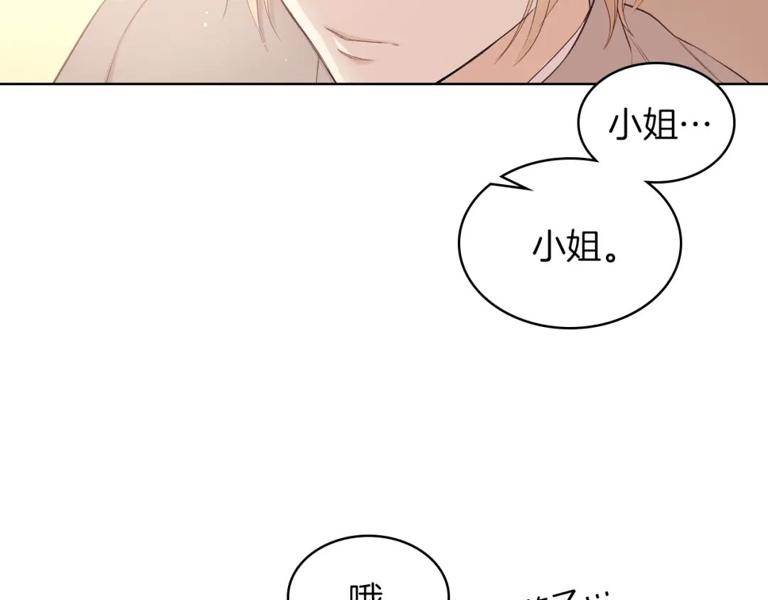 《女骑士的爱慕者们》第4话 弟弟的消息 第30页