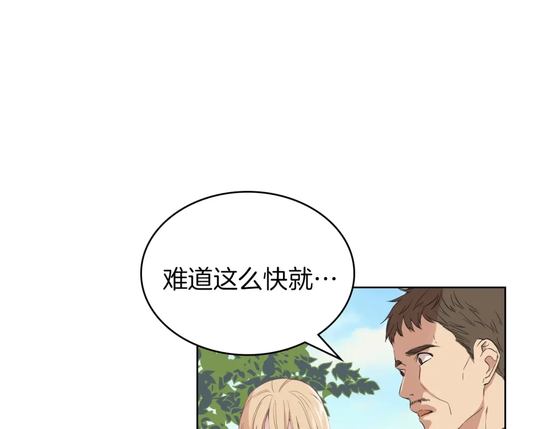 《女骑士的爱慕者们》第4话 弟弟的消息 第124页