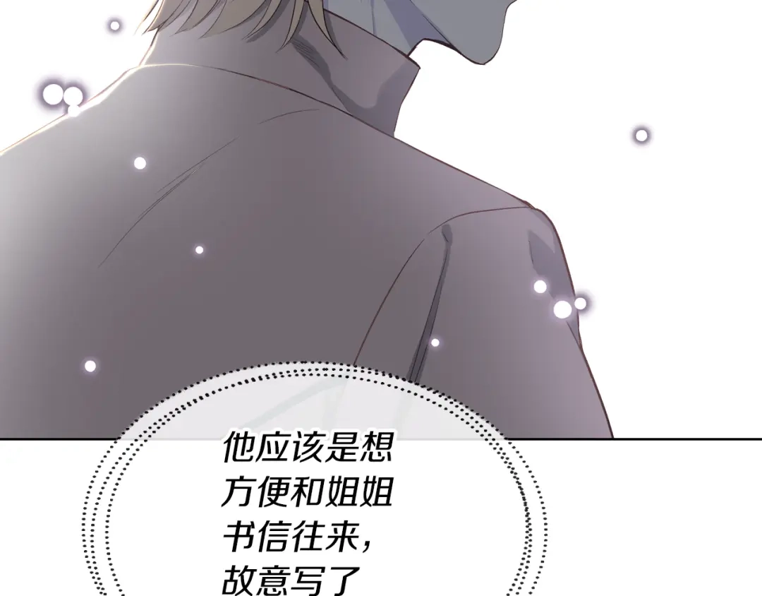 《女骑士的爱慕者们》第4话 弟弟的消息 第76页