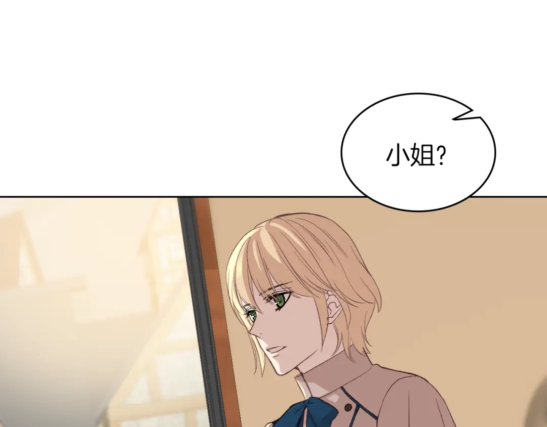 《女骑士的爱慕者们》第4话 弟弟的消息 第43页