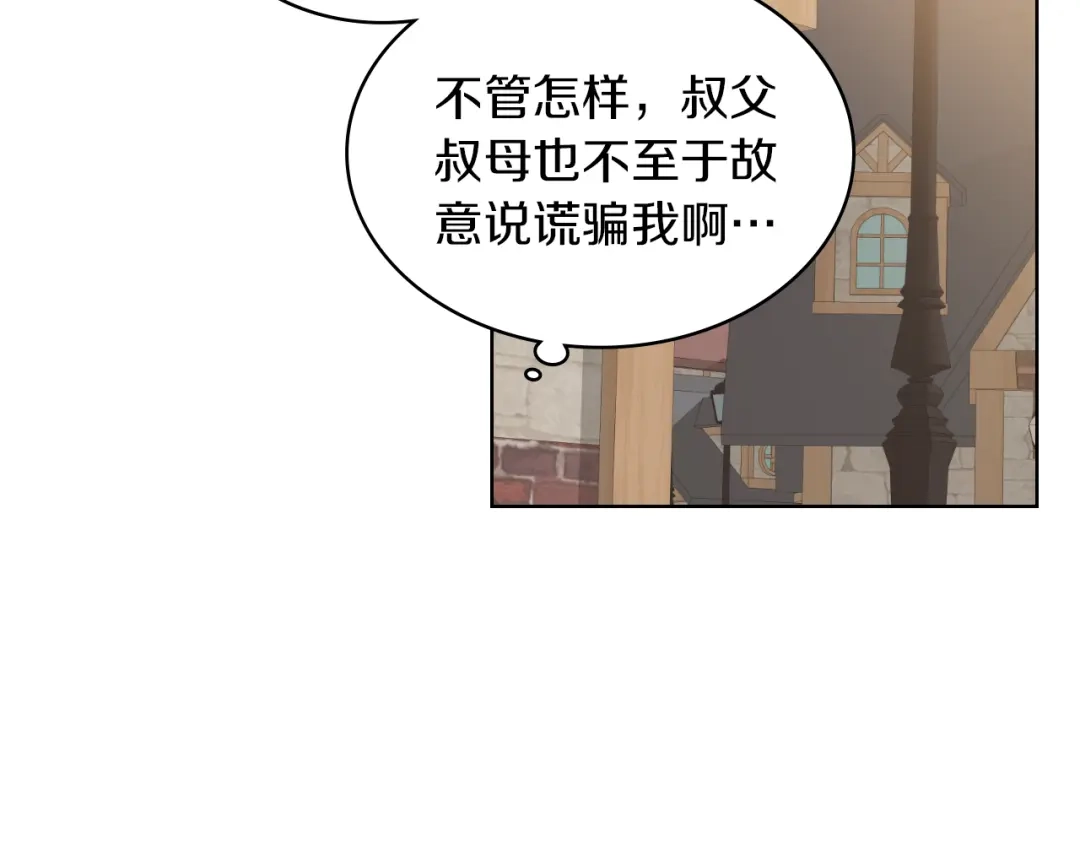《女骑士的爱慕者们》第4话 弟弟的消息 第85页