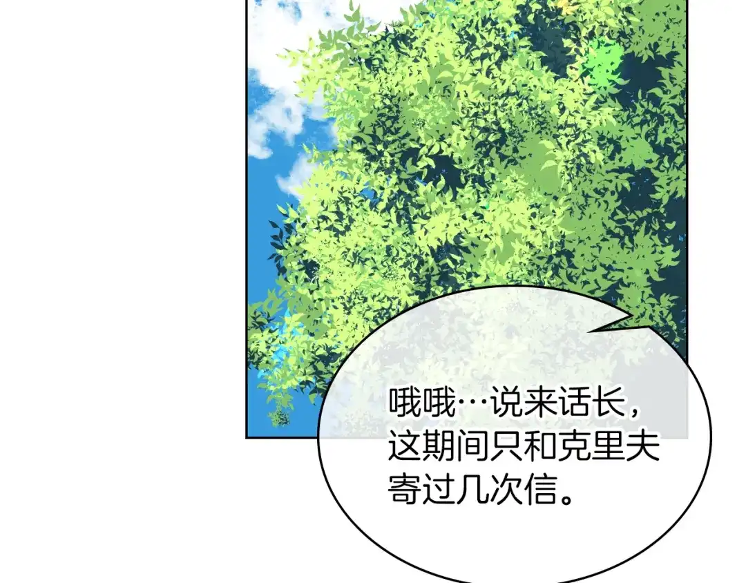 《女骑士的爱慕者们》第4话 弟弟的消息 第63页