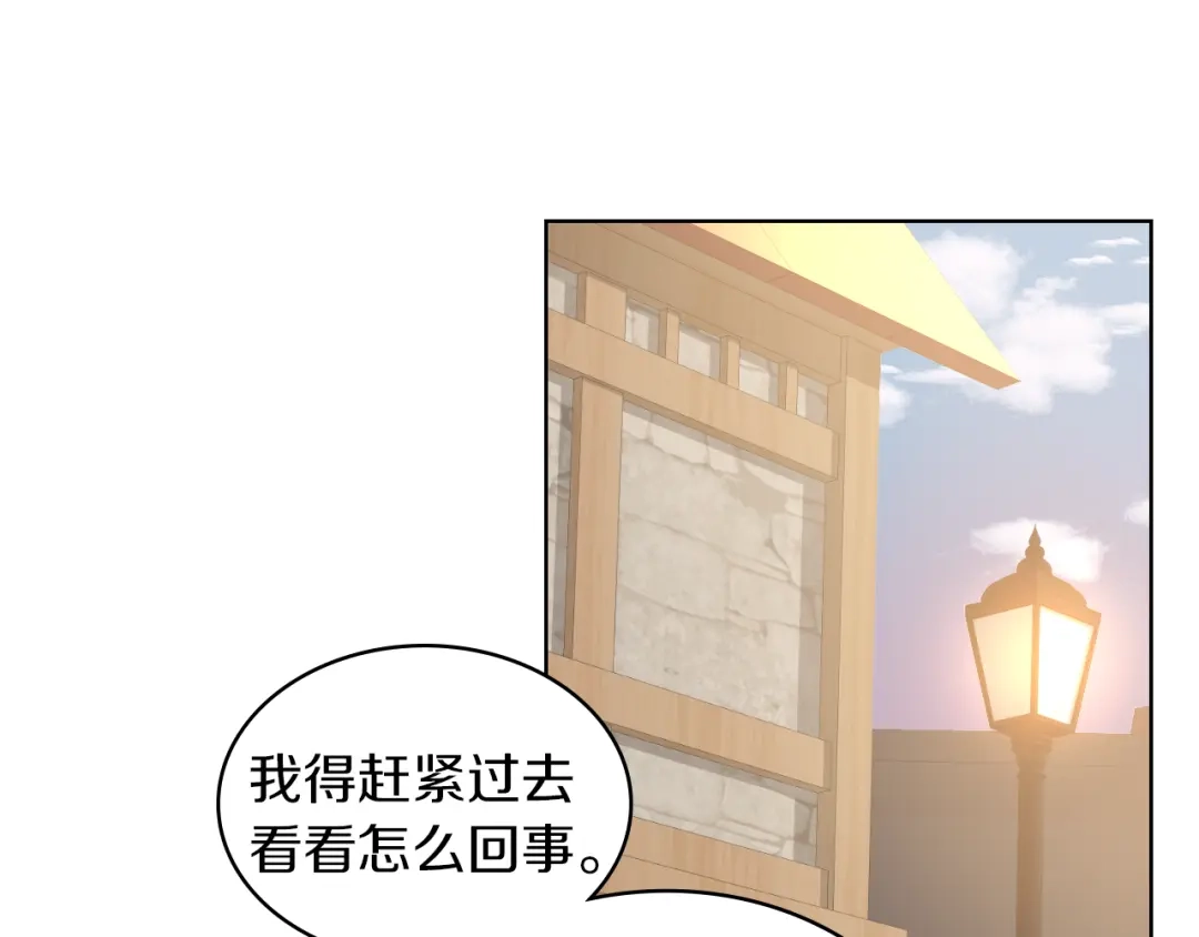 《女骑士的爱慕者们》第4话 弟弟的消息 第84页