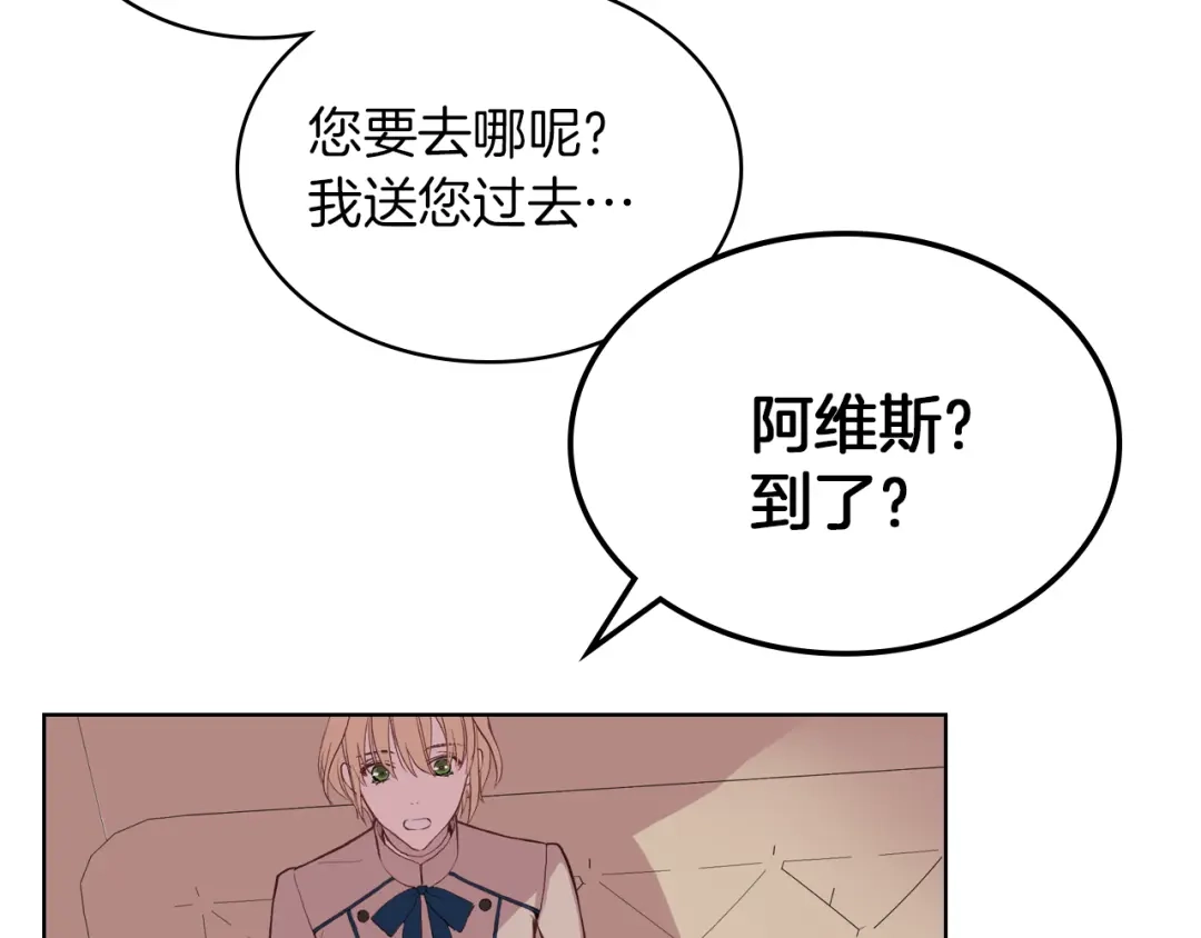 《女骑士的爱慕者们》第4话 弟弟的消息 第32页