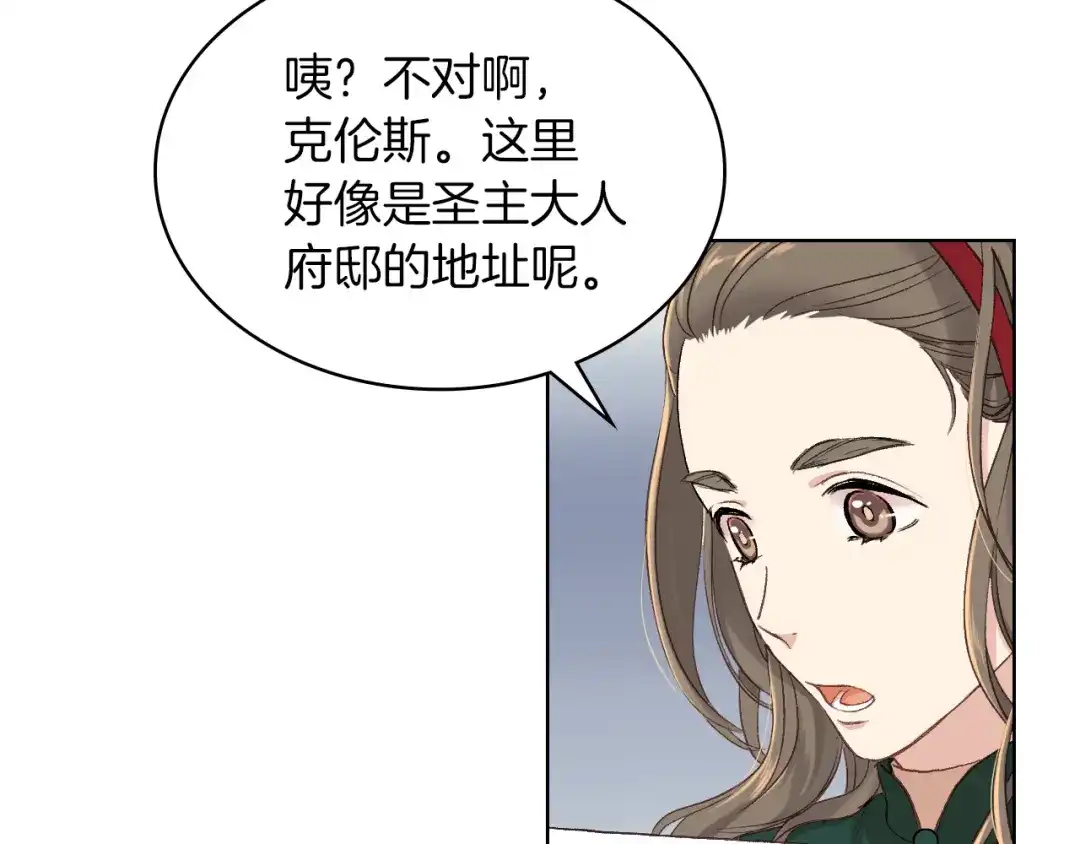 《女骑士的爱慕者们》第4话 弟弟的消息 第67页
