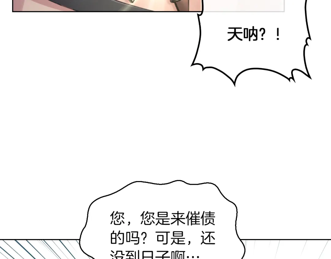 《女骑士的爱慕者们》第4话 弟弟的消息 第113页