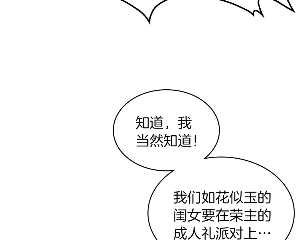 《女骑士的爱慕者们》第4话 弟弟的消息 第104页
