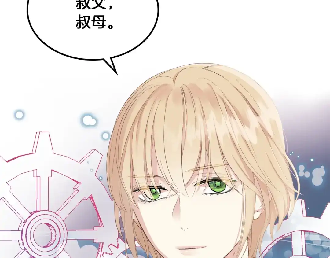 《女骑士的爱慕者们》第4话 弟弟的消息 第127页
