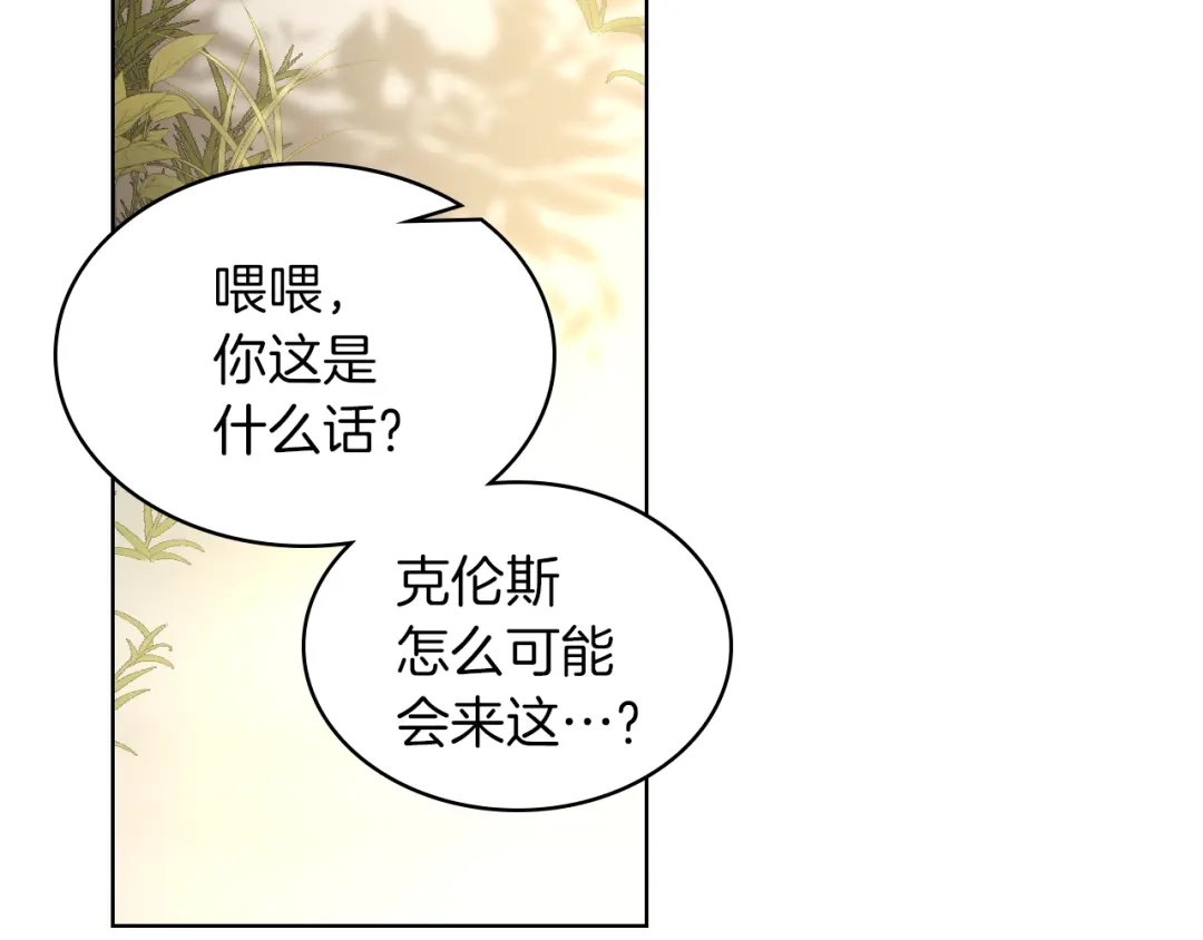 《女骑士的爱慕者们》第4话 弟弟的消息 第123页