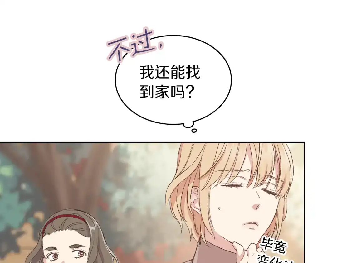 《女骑士的爱慕者们》第4话 弟弟的消息 第53页