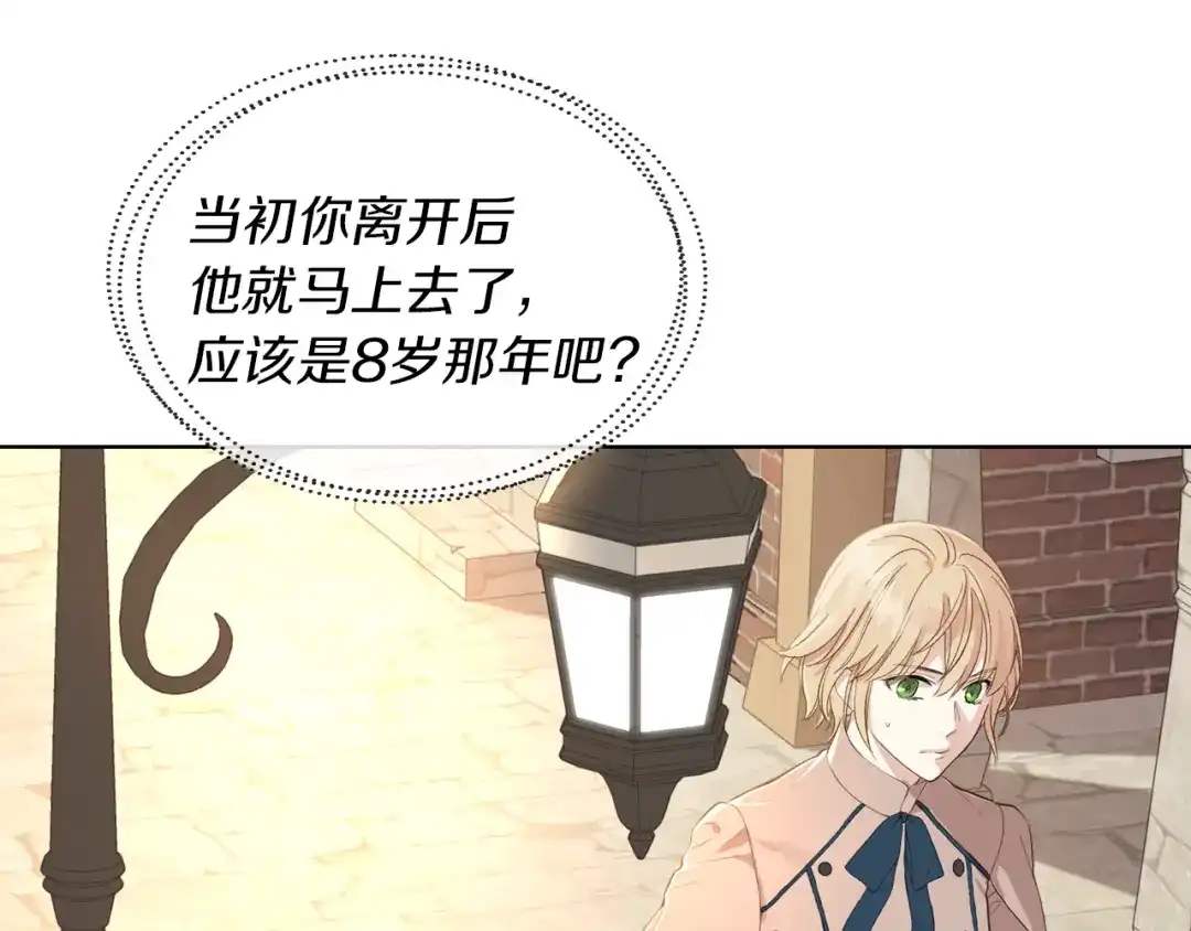 《女骑士的爱慕者们》第4话 弟弟的消息 第78页