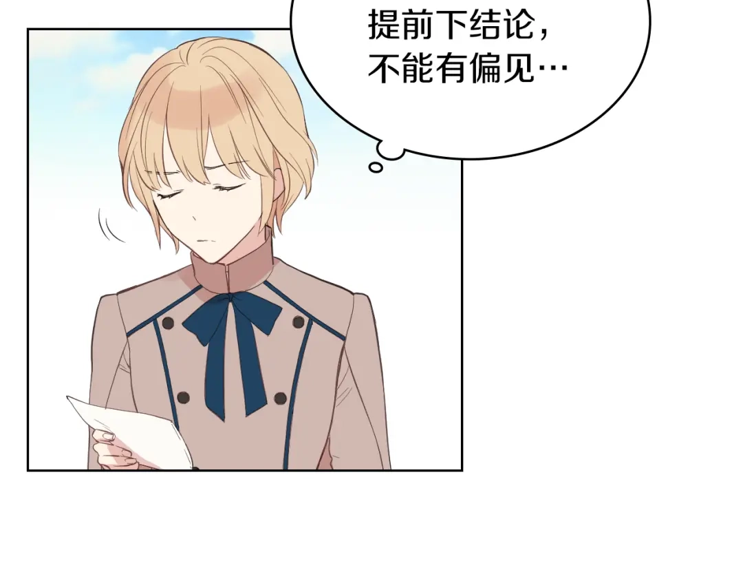 《女骑士的爱慕者们》第4话 弟弟的消息 第97页