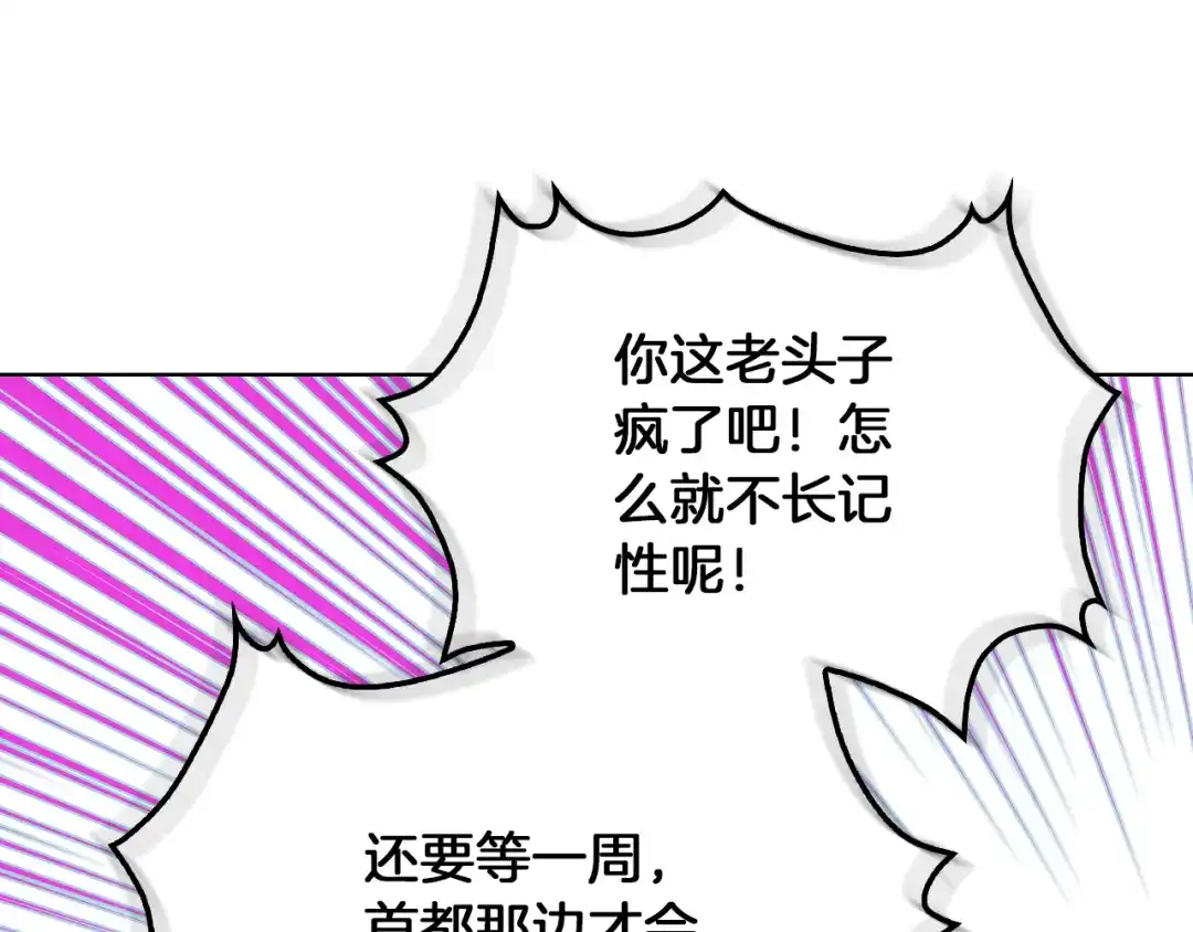《女骑士的爱慕者们》第4话 弟弟的消息 第99页