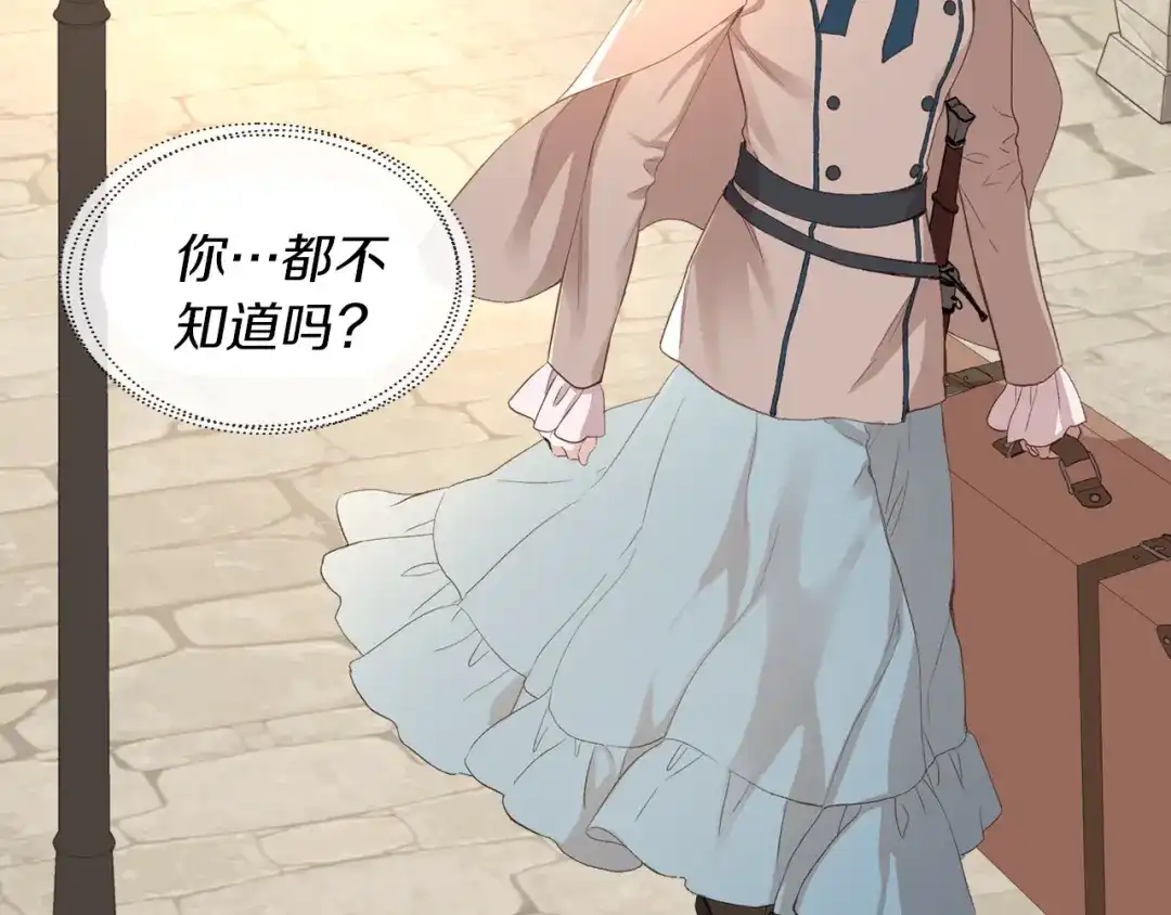 《女骑士的爱慕者们》第4话 弟弟的消息 第79页