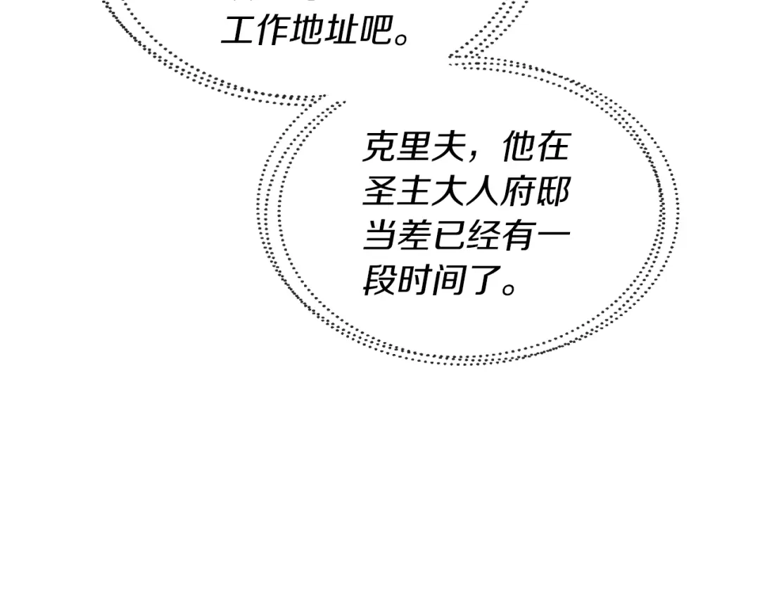 《女骑士的爱慕者们》第4话 弟弟的消息 第77页