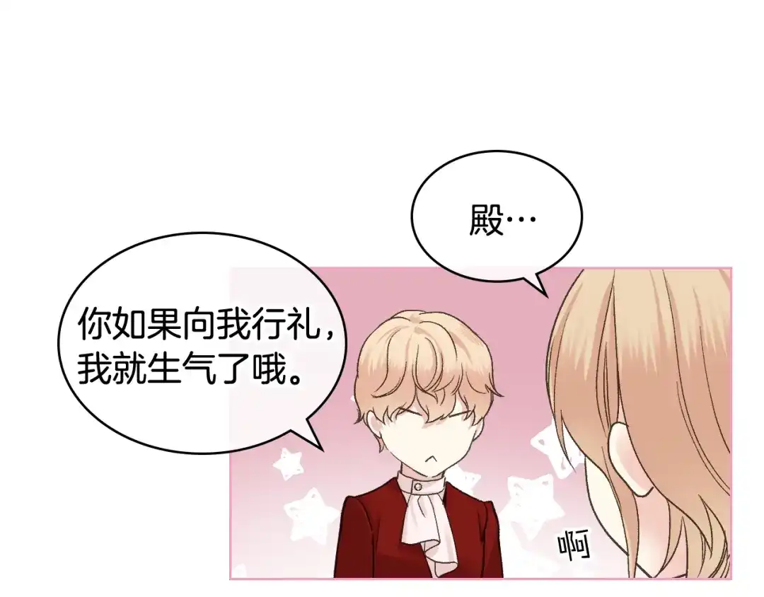 《女骑士的爱慕者们》第49话 英雄救美 第56页