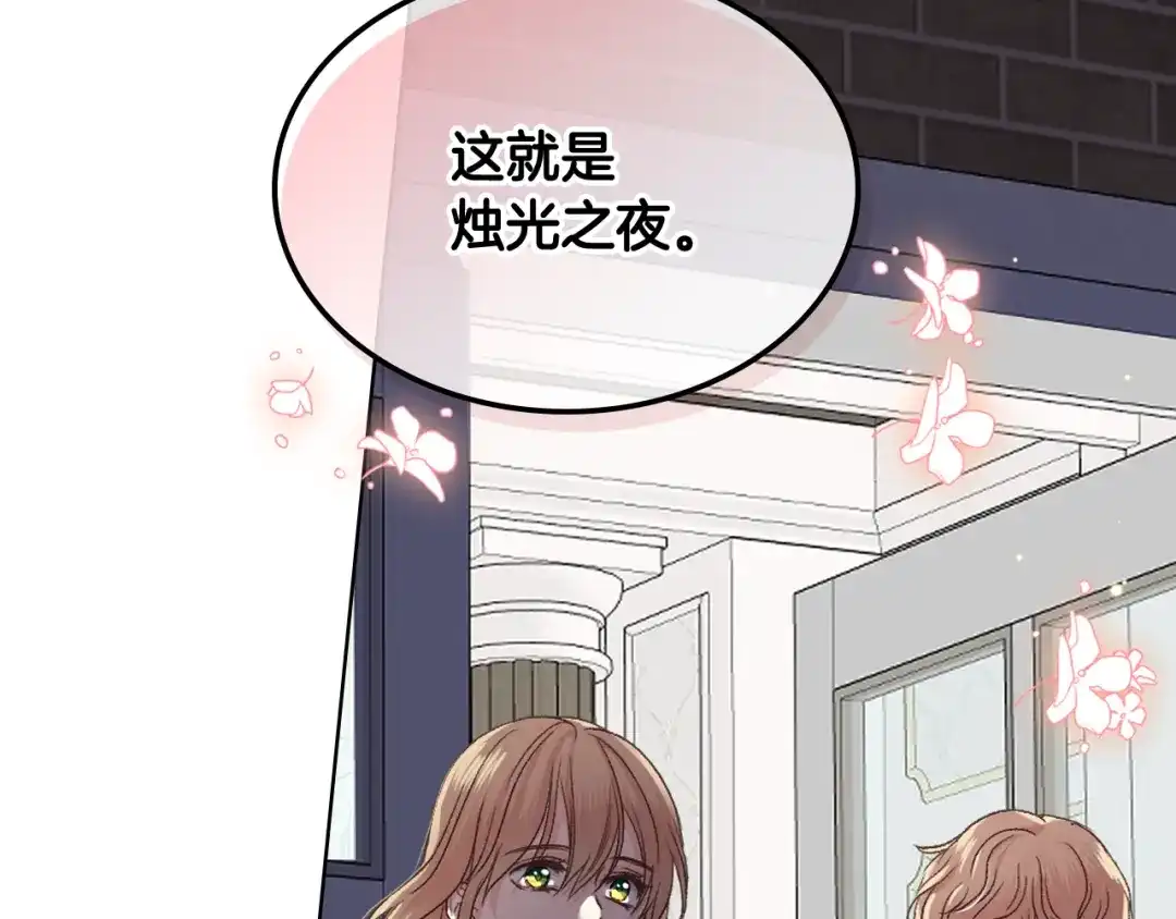 《女骑士的爱慕者们》第49话 英雄救美 第112页