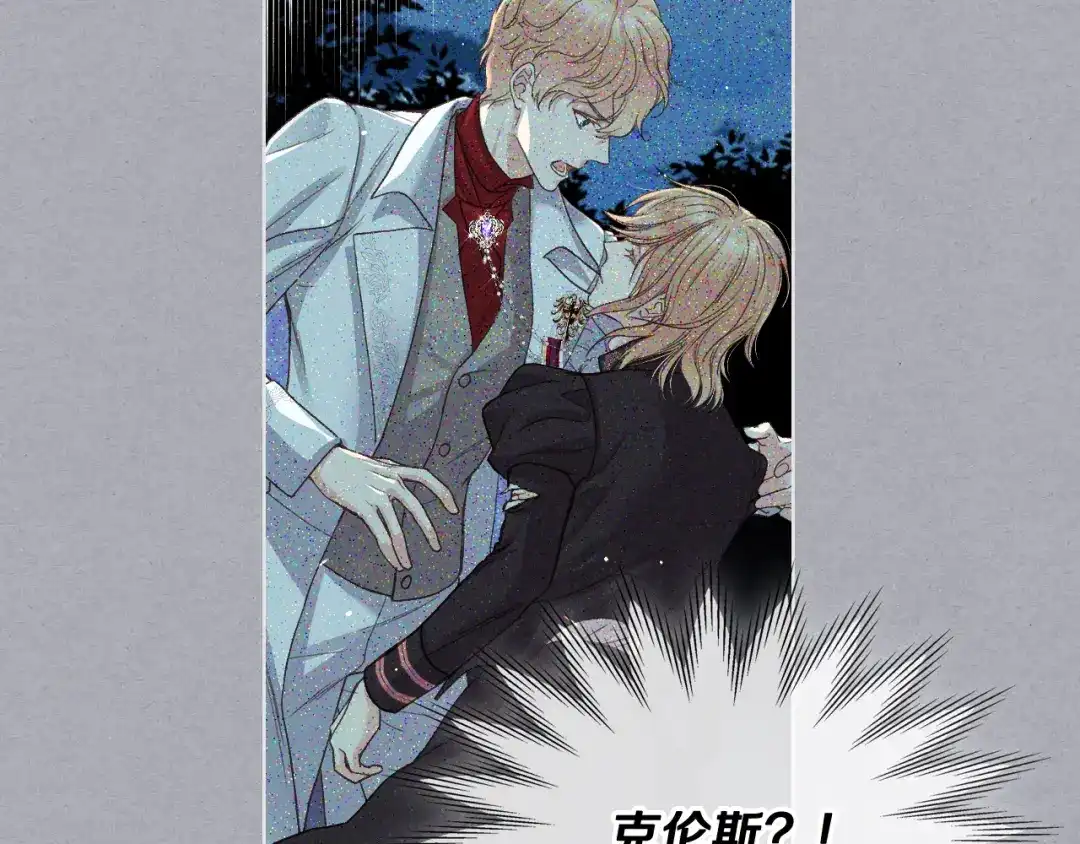 《女骑士的爱慕者们》第49话 英雄救美 第74页