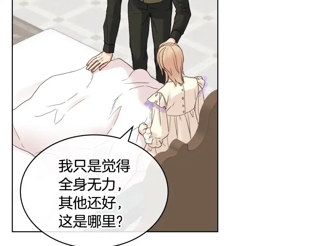 《女骑士的爱慕者们》第49话 英雄救美 第32页