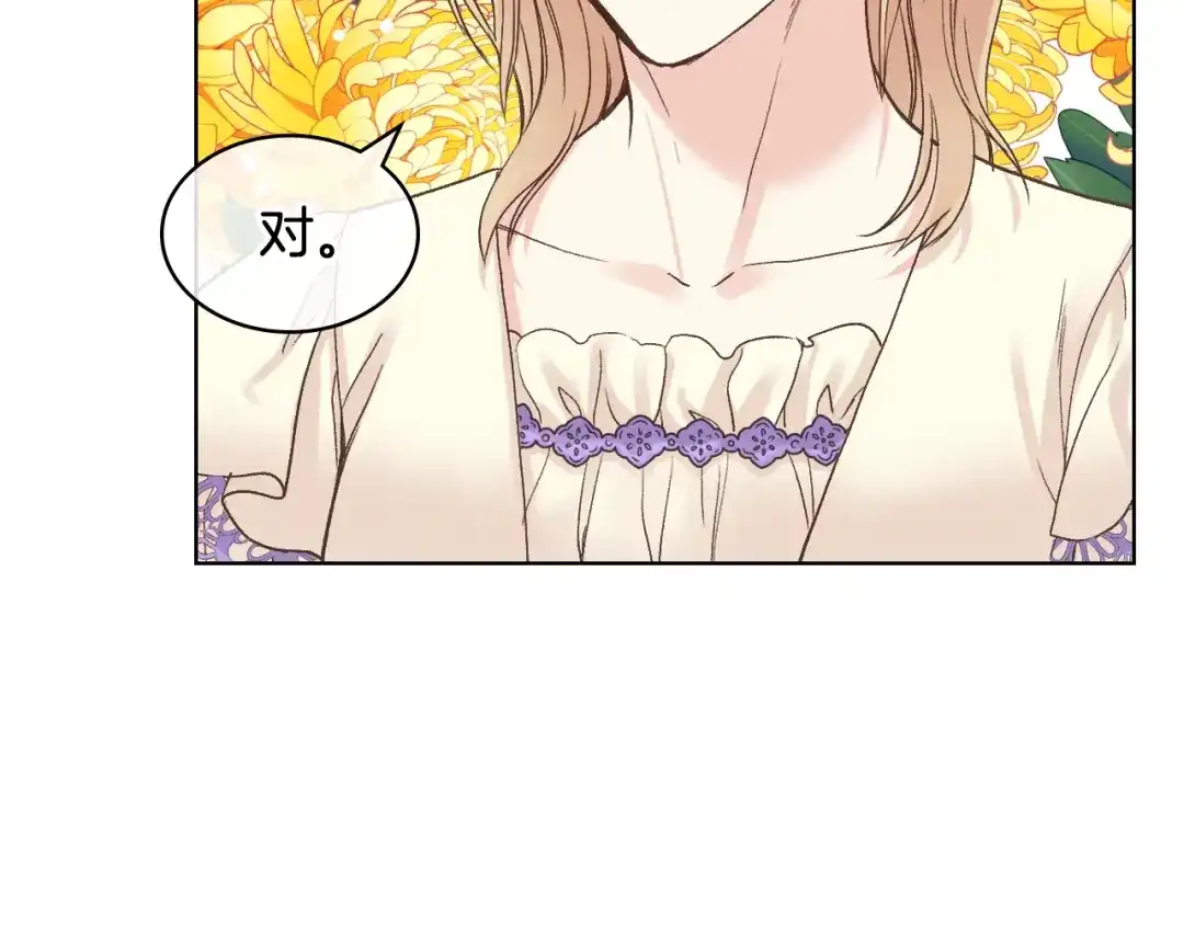 《女骑士的爱慕者们》第49话 英雄救美 第87页
