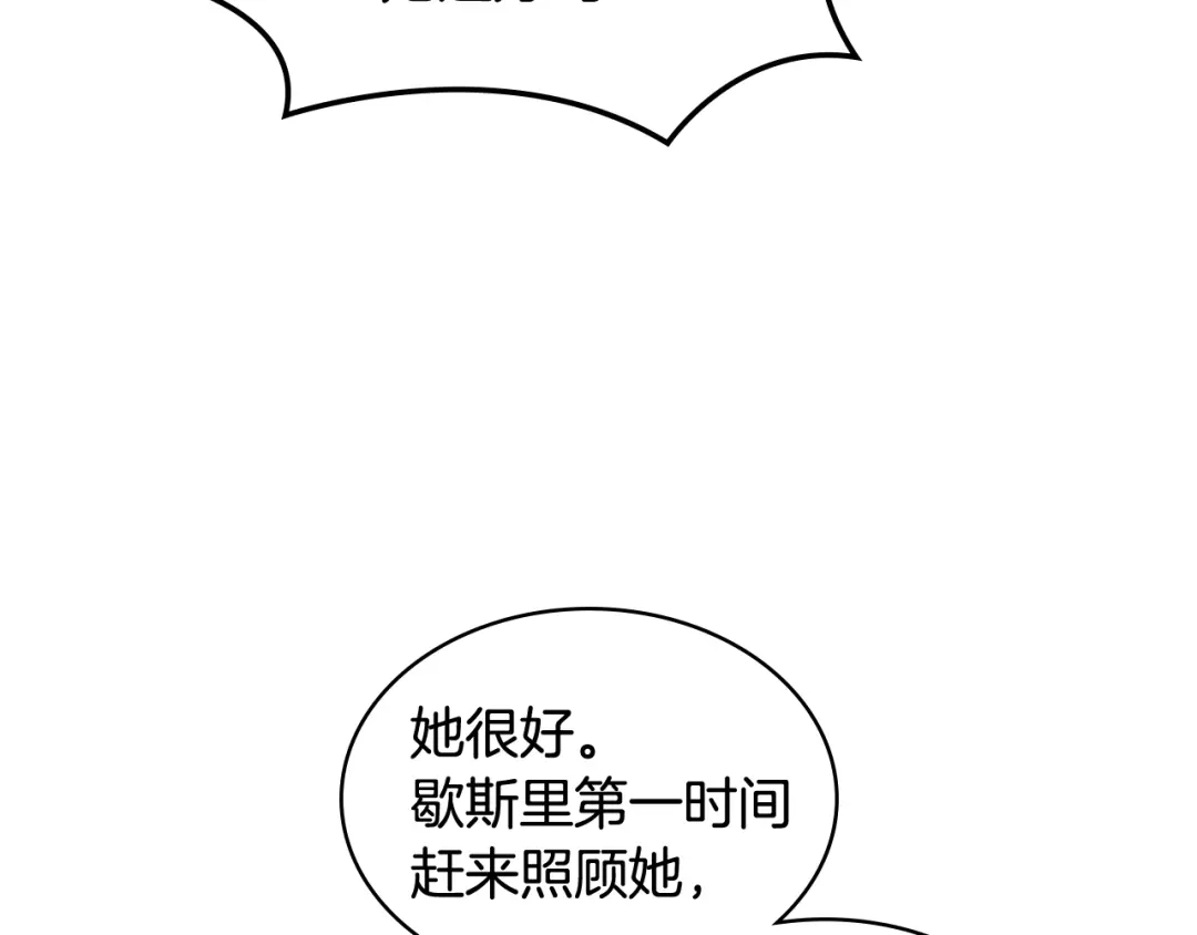 《女骑士的爱慕者们》第49话 英雄救美 第44页