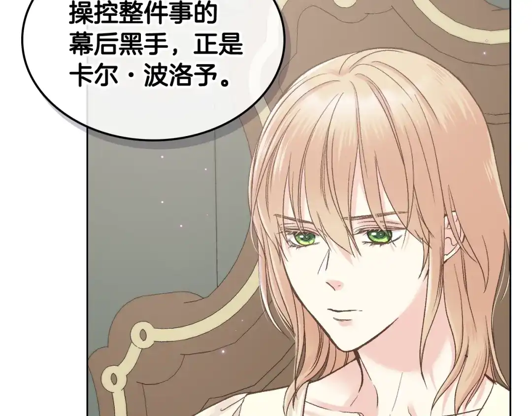 《女骑士的爱慕者们》第49话 英雄救美 第60页