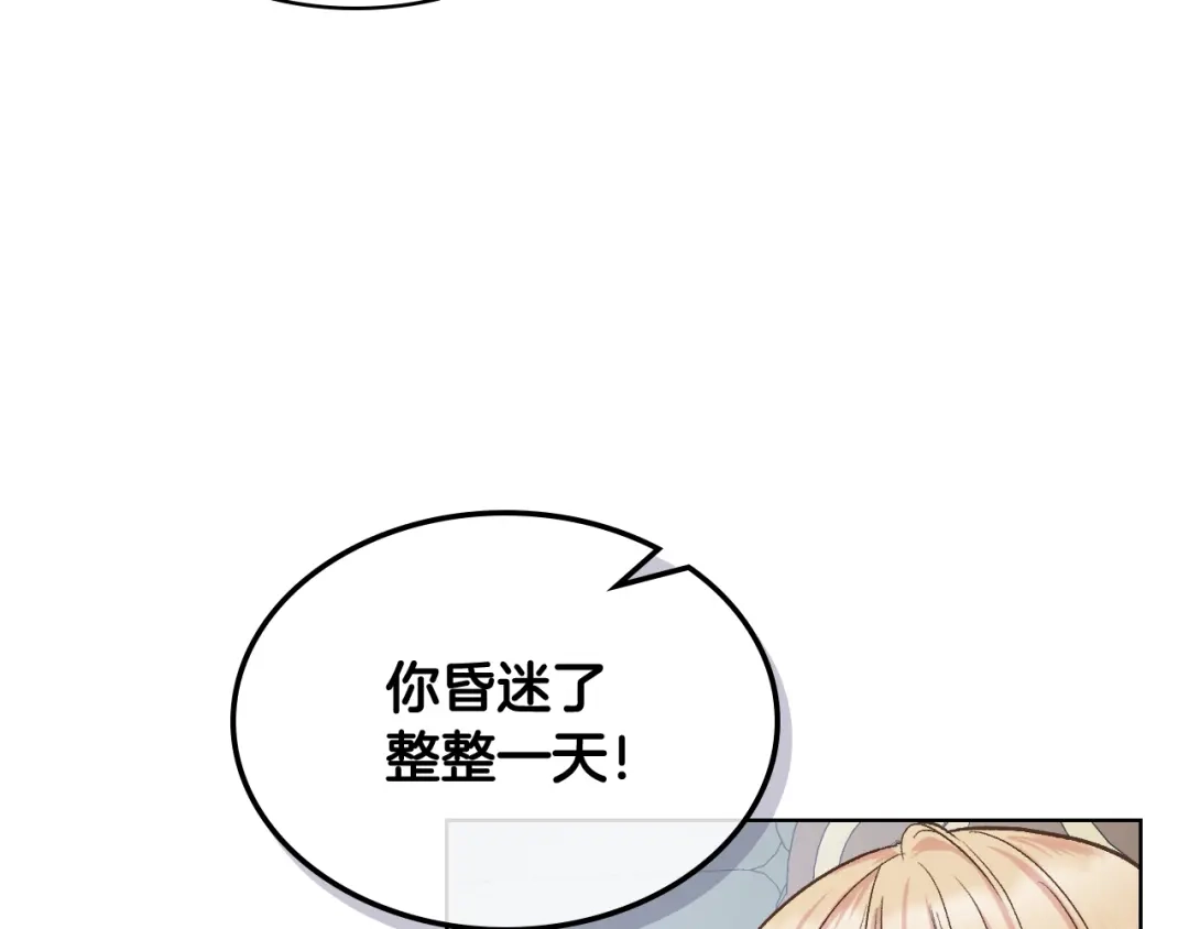 《女骑士的爱慕者们》第49话 英雄救美 第33页