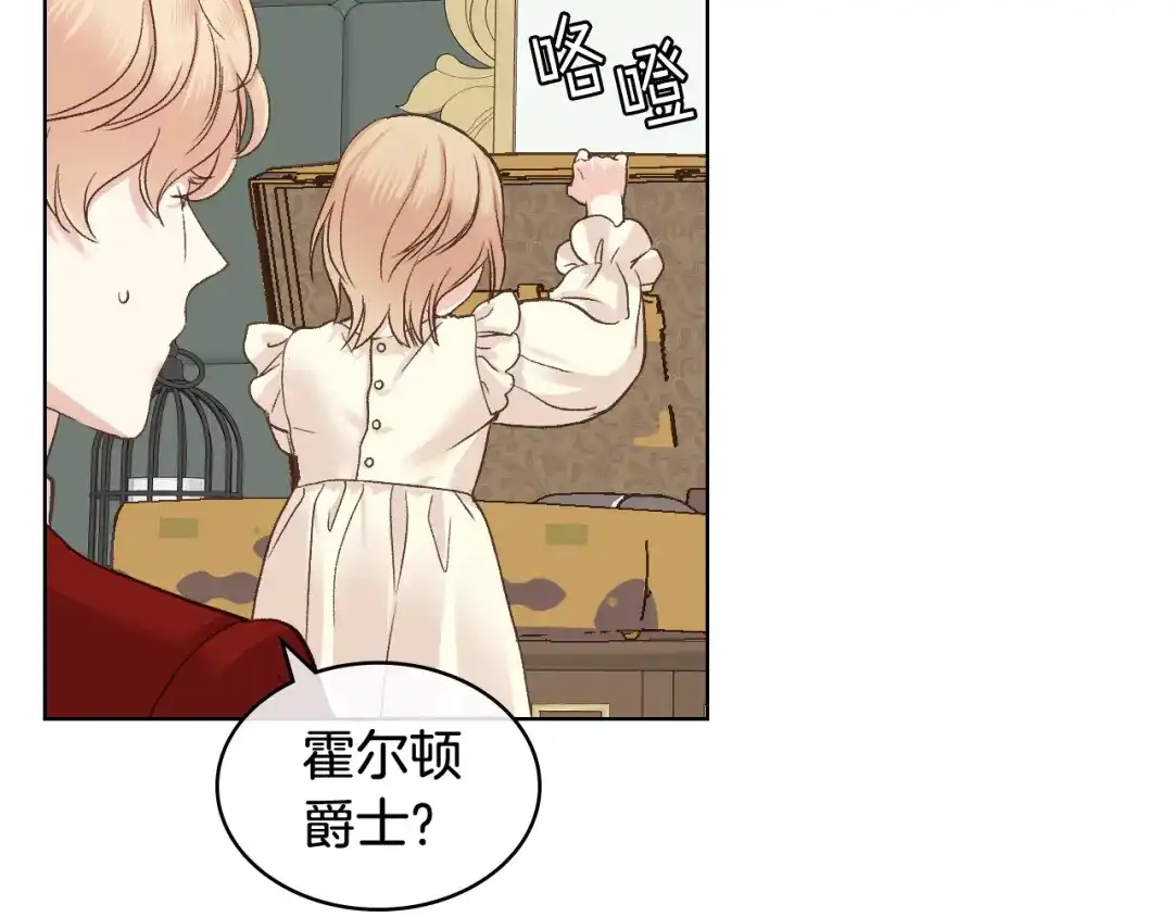 《女骑士的爱慕者们》第49话 英雄救美 第80页